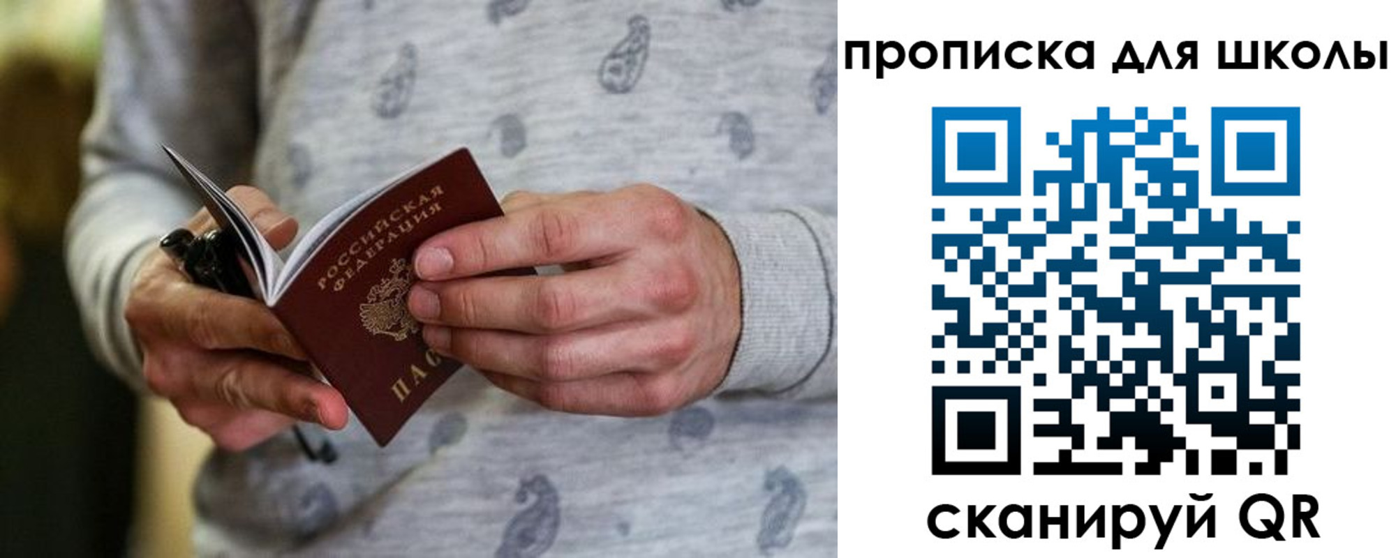 временная прописка в Королёве
