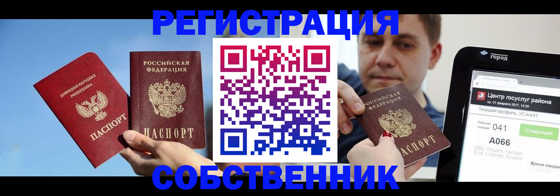 прописка законно в Королёве