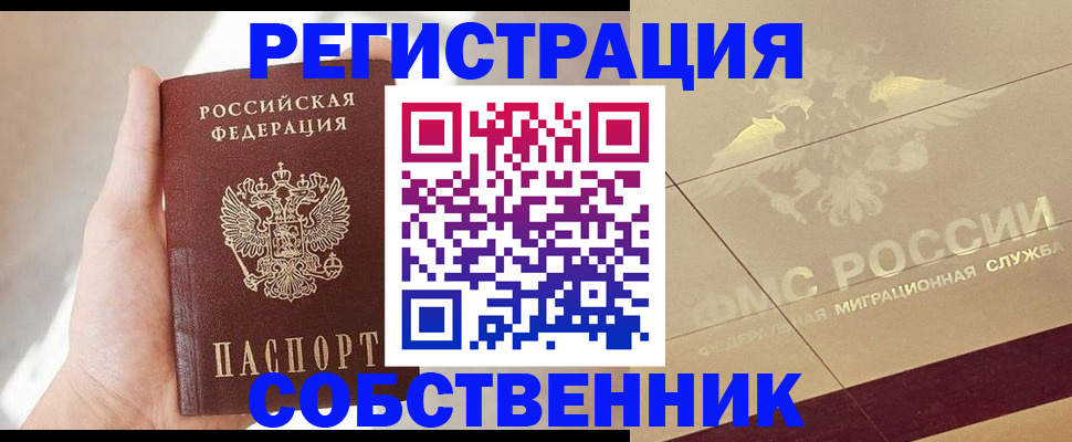 прописка регистрация в Королёве