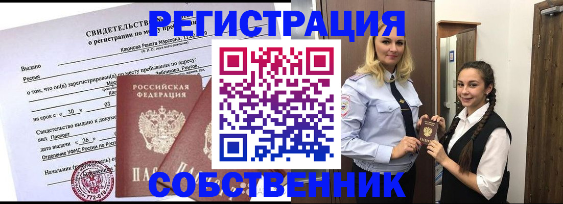 прописка иностранных граждан в Королёве